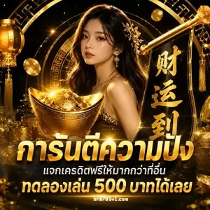 bnk 789 แตกหนัก