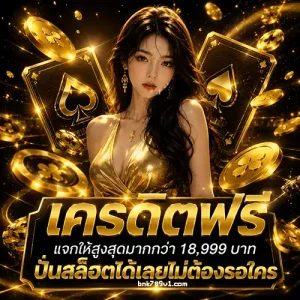 ทางเข้า bnk 789