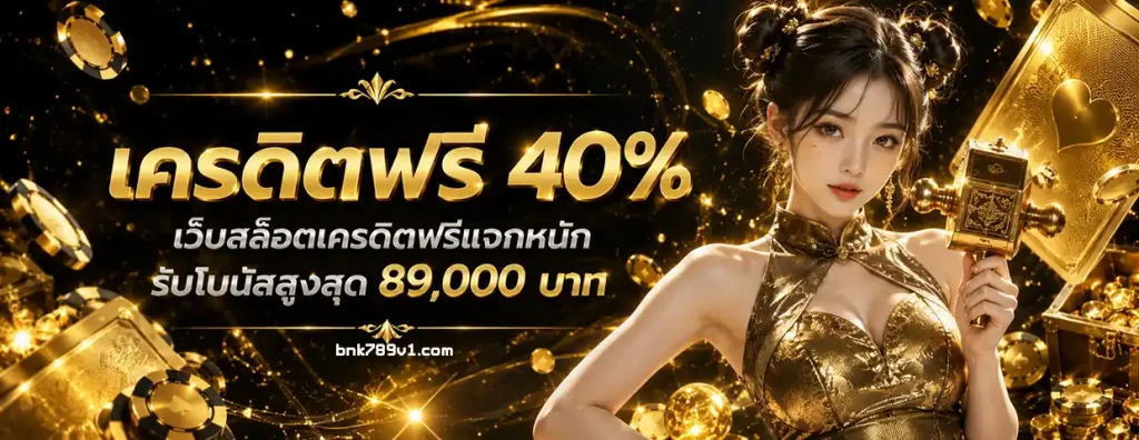 bnk789 วอเลท